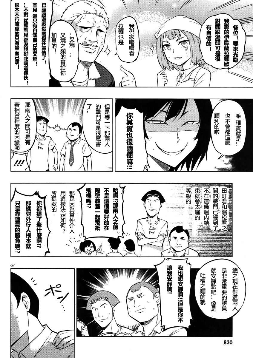 府上高一游戏部韩漫全集-第42话无删减无遮挡章节图片 