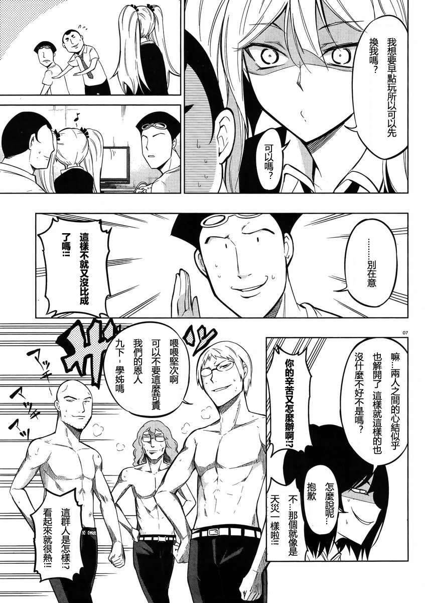 府上高一游戏部韩漫全集-第42话无删减无遮挡章节图片 