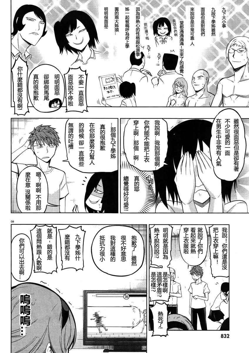 府上高一游戏部韩漫全集-第42话无删减无遮挡章节图片 