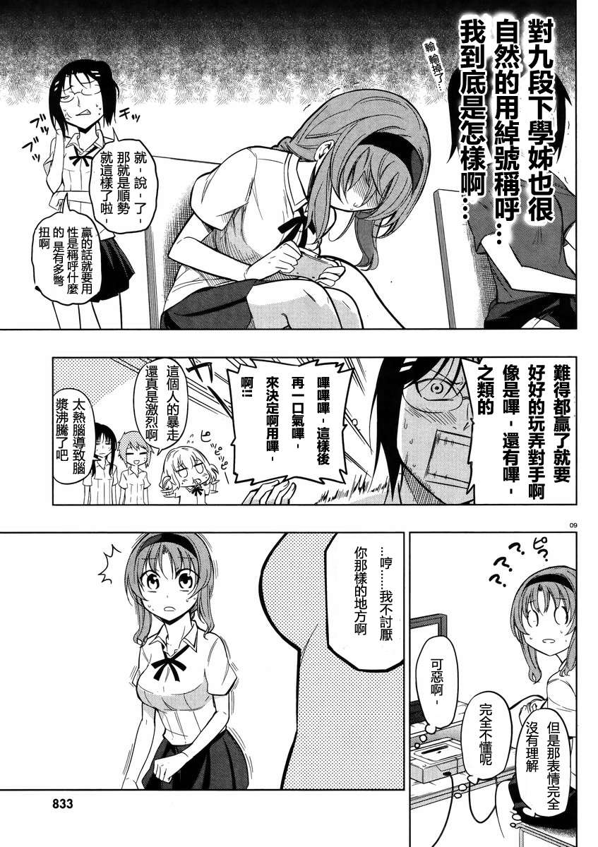 府上高一游戏部韩漫全集-第42话无删减无遮挡章节图片 
