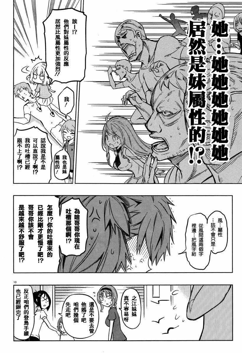 府上高一游戏部韩漫全集-第47话无删减无遮挡章节图片 