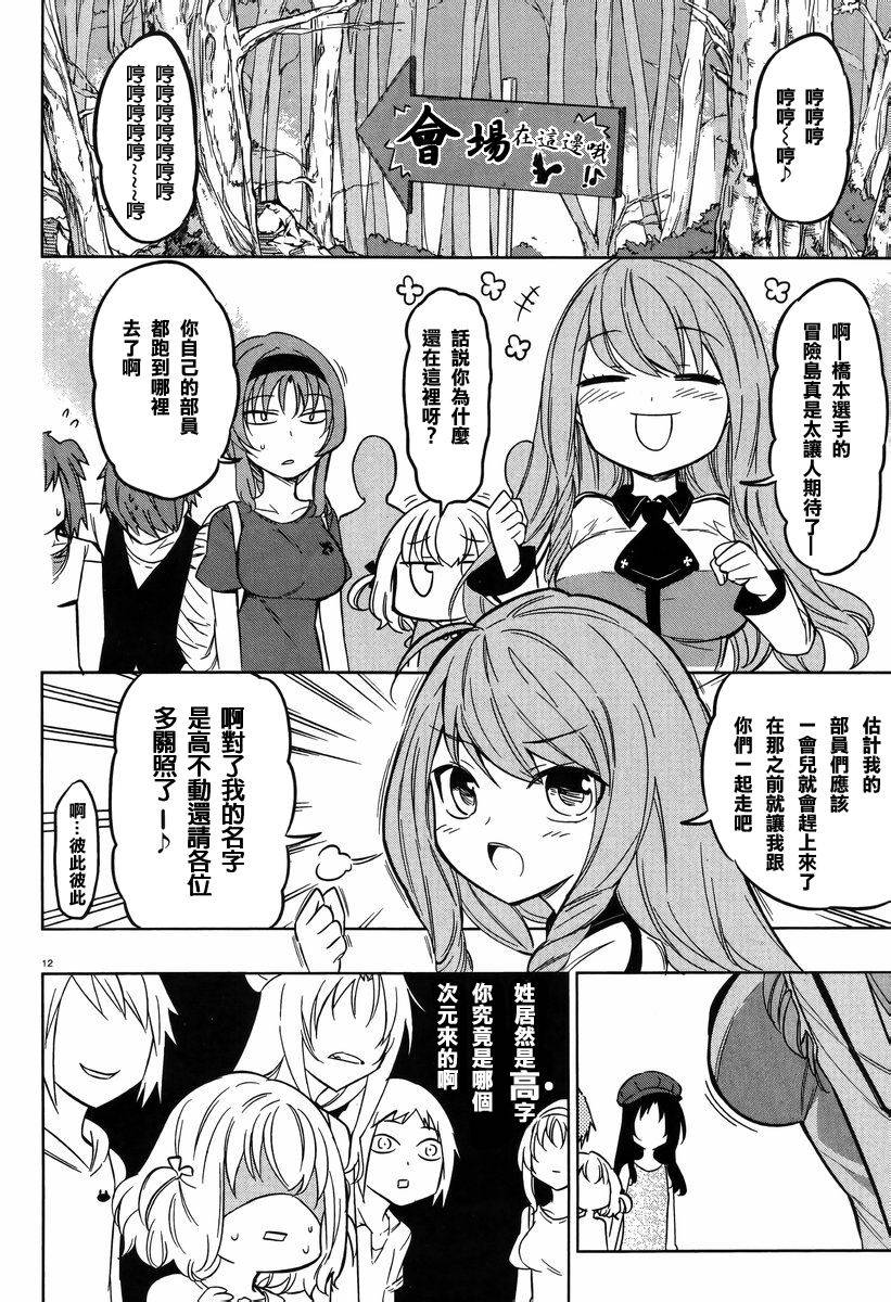 府上高一游戏部韩漫全集-第47话无删减无遮挡章节图片 