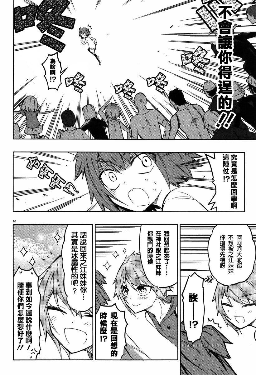 府上高一游戏部韩漫全集-第47话无删减无遮挡章节图片 