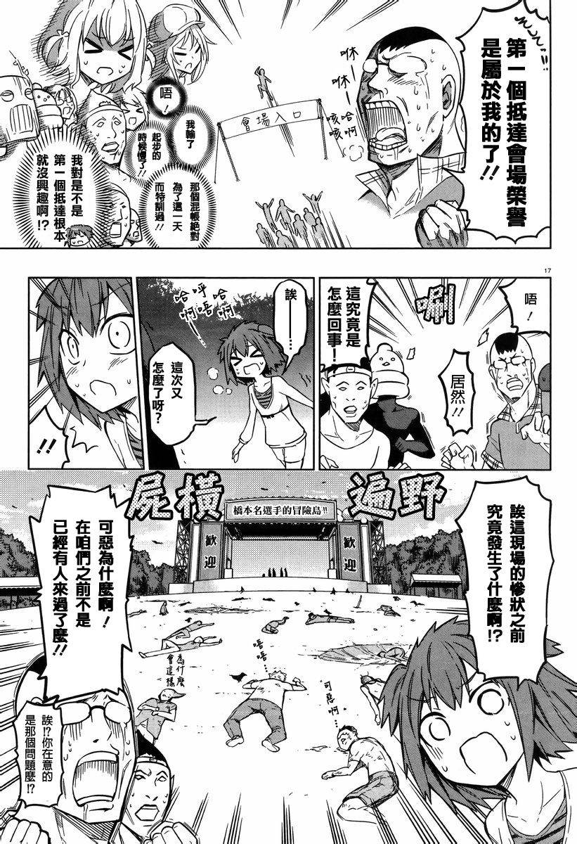 府上高一游戏部韩漫全集-第47话无删减无遮挡章节图片 