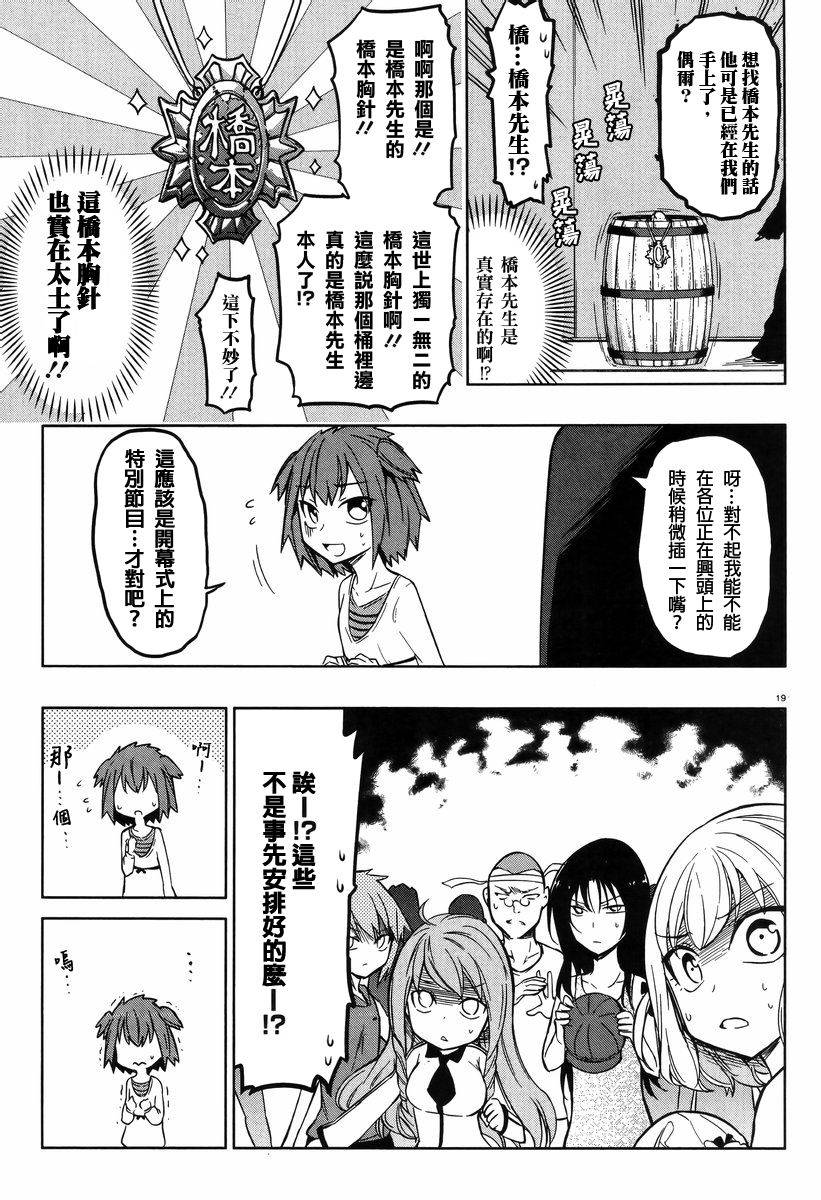 府上高一游戏部韩漫全集-第47话无删减无遮挡章节图片 