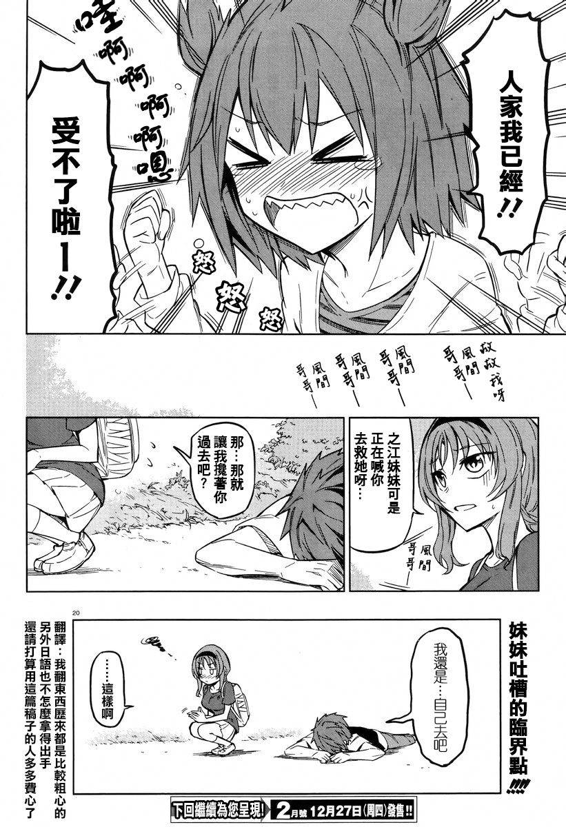 府上高一游戏部韩漫全集-第47话无删减无遮挡章节图片 