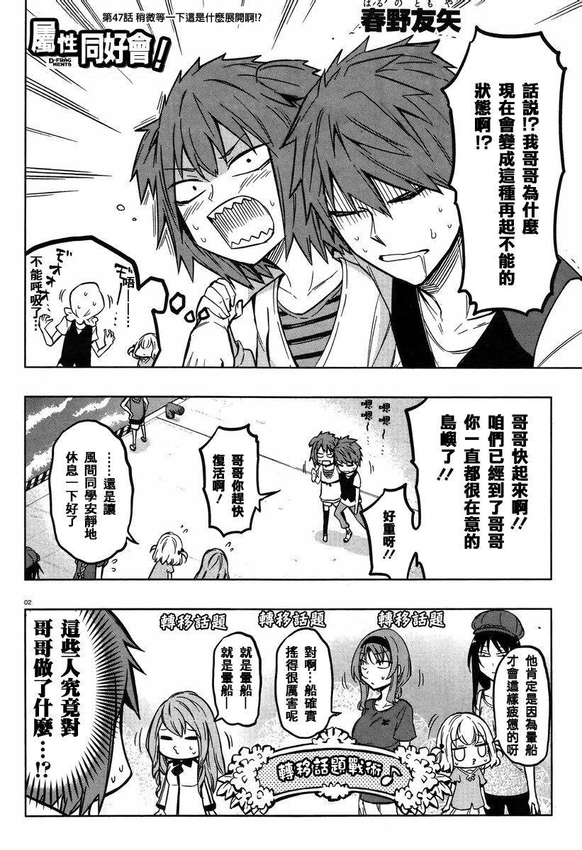 府上高一游戏部韩漫全集-第47话无删减无遮挡章节图片 