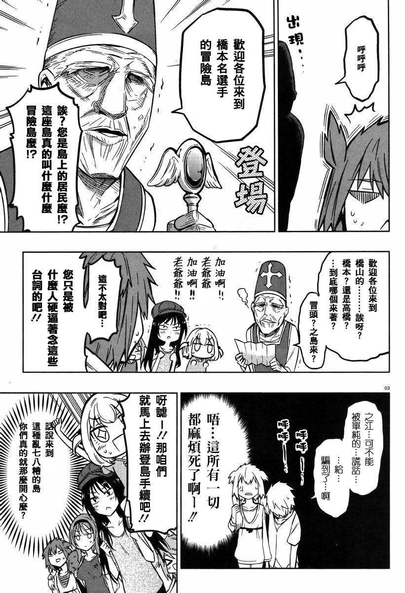 府上高一游戏部韩漫全集-第47话无删减无遮挡章节图片 