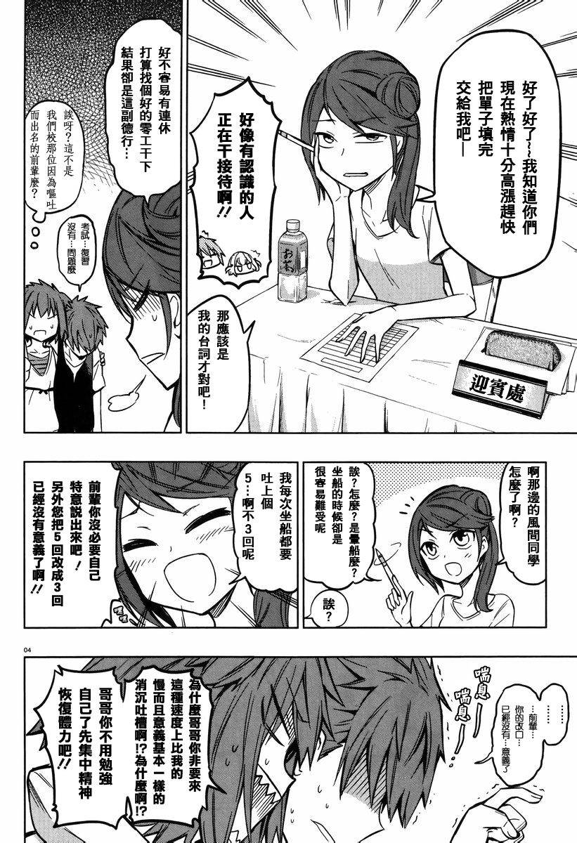 府上高一游戏部韩漫全集-第47话无删减无遮挡章节图片 