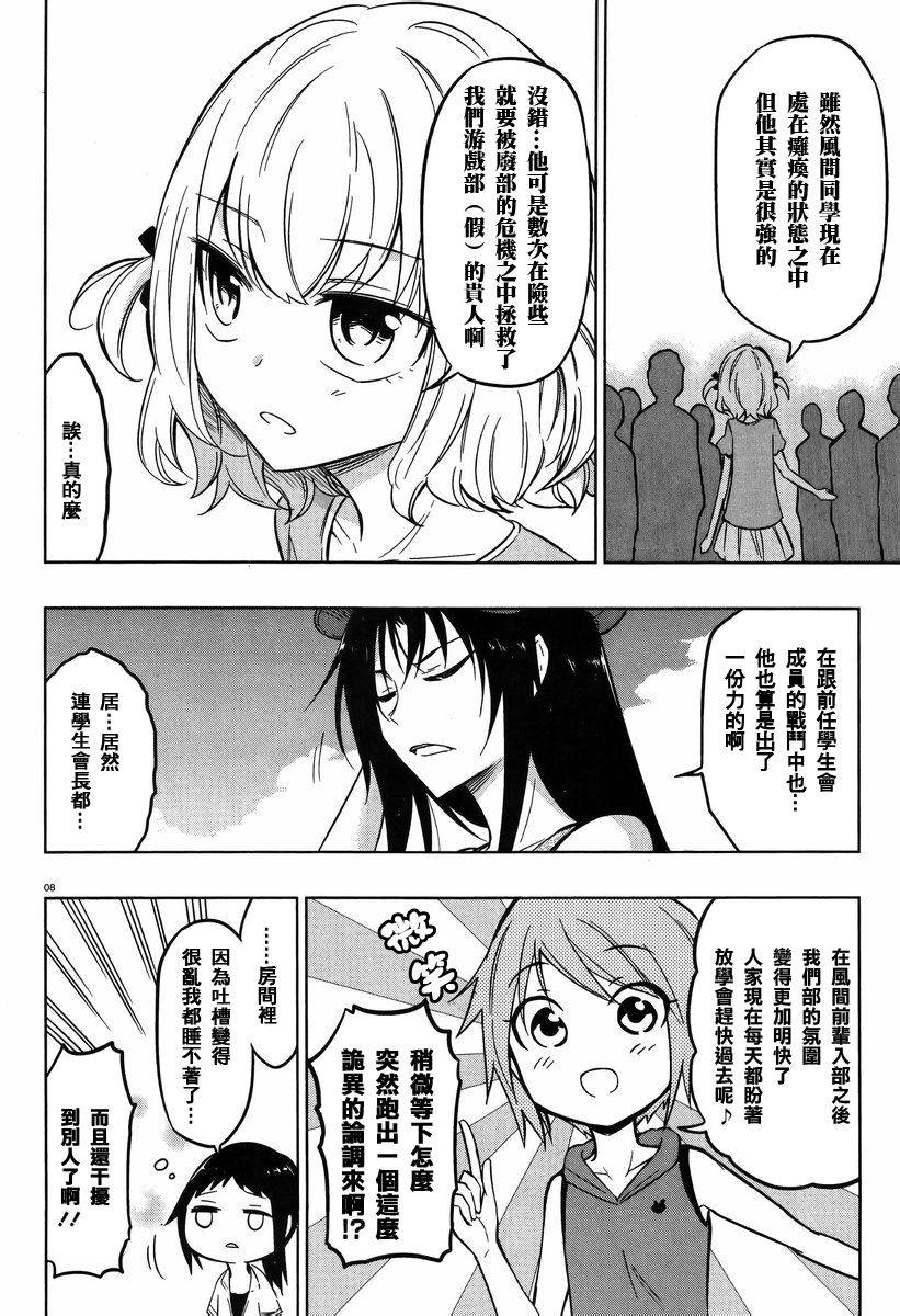 府上高一游戏部韩漫全集-第47话无删减无遮挡章节图片 