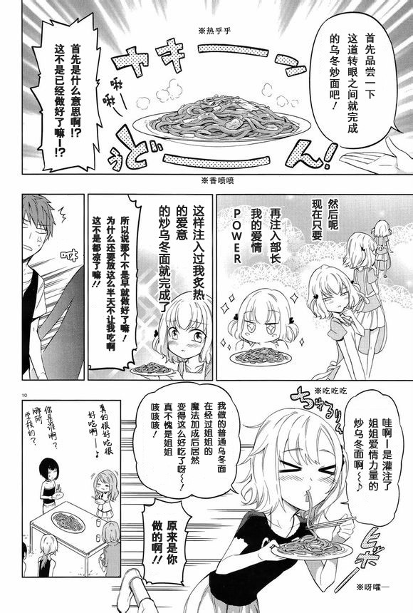 府上高一游戏部韩漫全集-第49话无删减无遮挡章节图片 