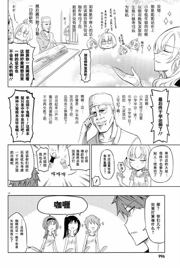 府上高一游戏部韩漫全集-第49话无删减无遮挡章节图片 
