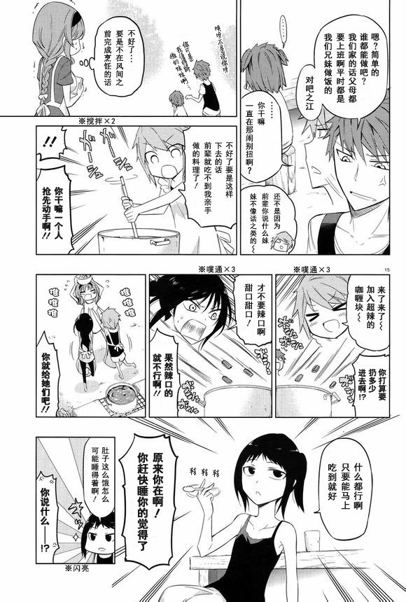 府上高一游戏部韩漫全集-第49话无删减无遮挡章节图片 