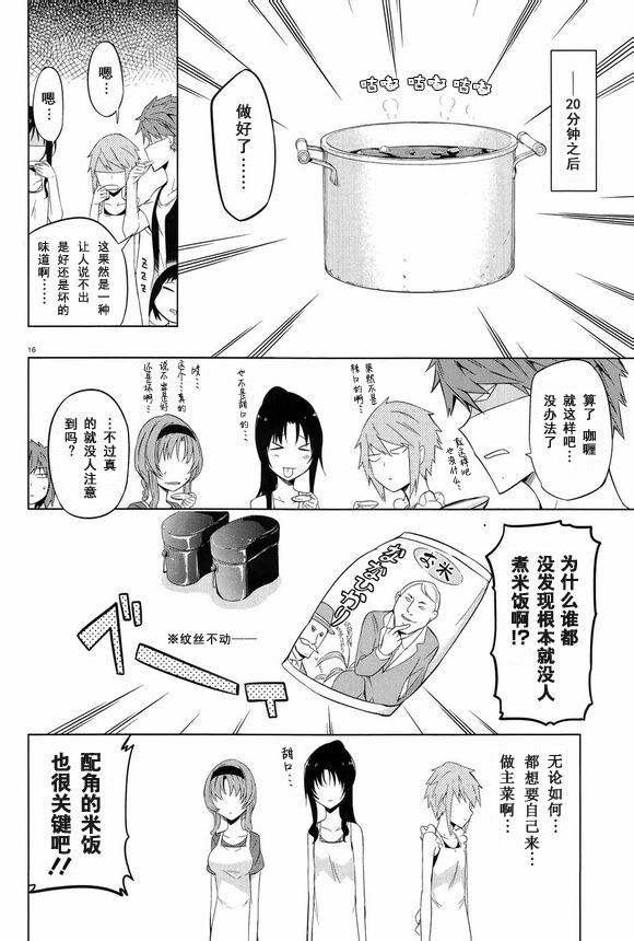 府上高一游戏部韩漫全集-第49话无删减无遮挡章节图片 