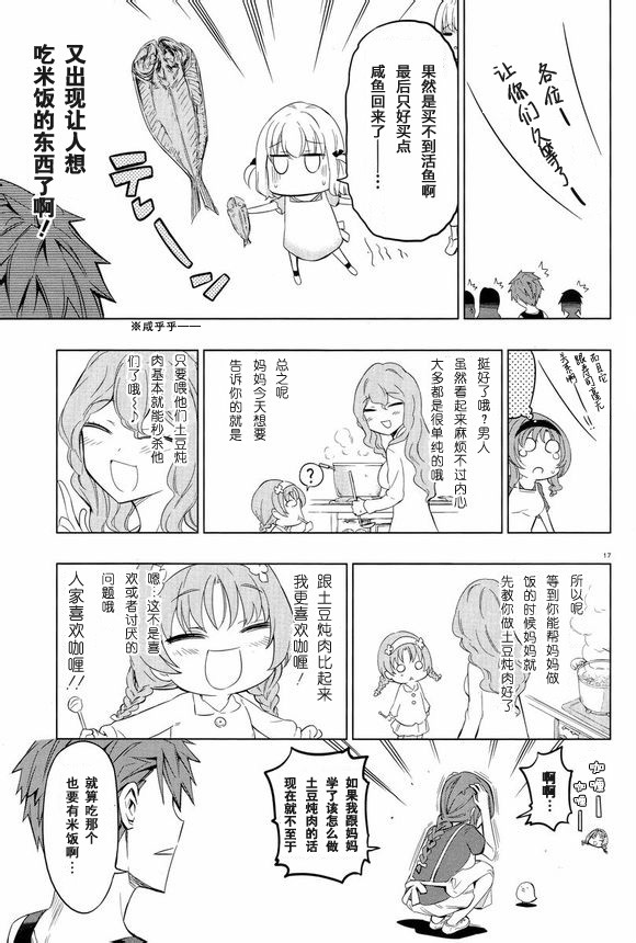 府上高一游戏部韩漫全集-第49话无删减无遮挡章节图片 