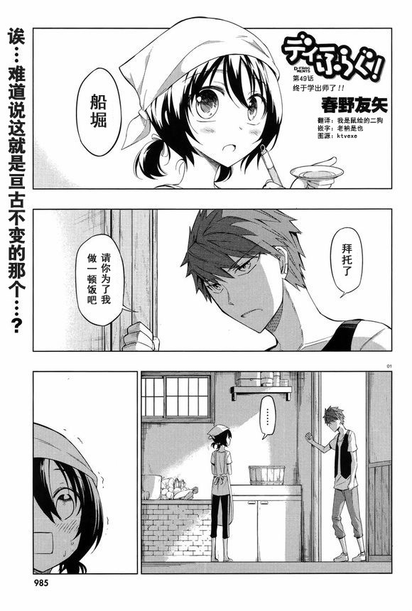 府上高一游戏部韩漫全集-第49话无删减无遮挡章节图片 