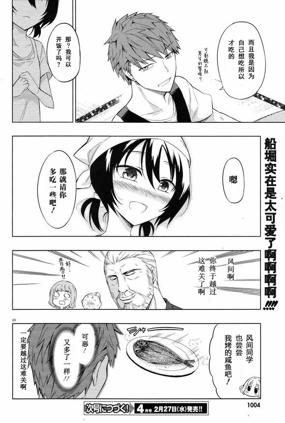 府上高一游戏部韩漫全集-第49话无删减无遮挡章节图片 