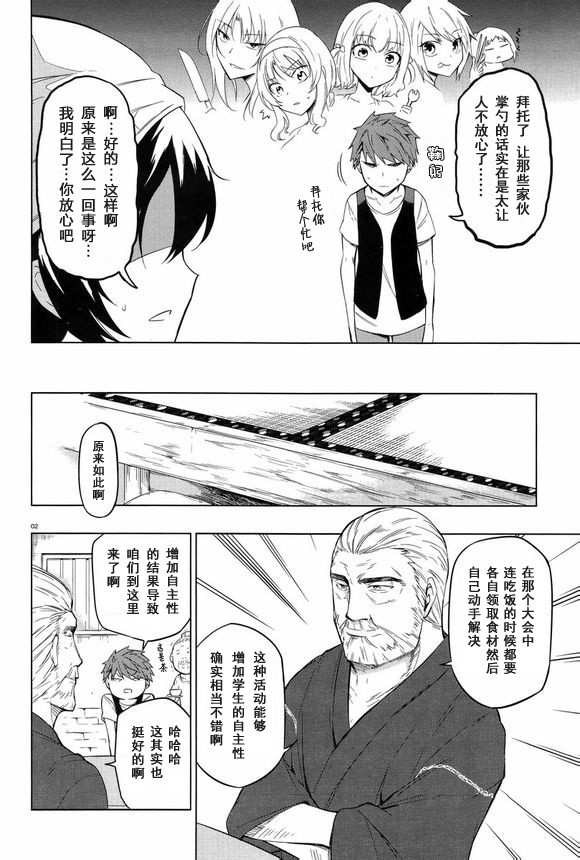 府上高一游戏部韩漫全集-第49话无删减无遮挡章节图片 