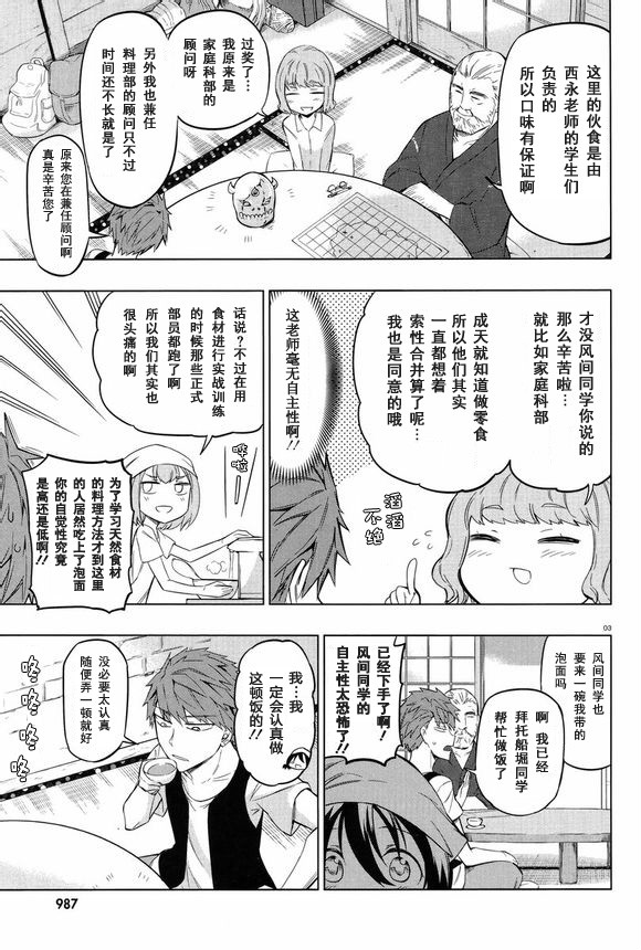 府上高一游戏部韩漫全集-第49话无删减无遮挡章节图片 