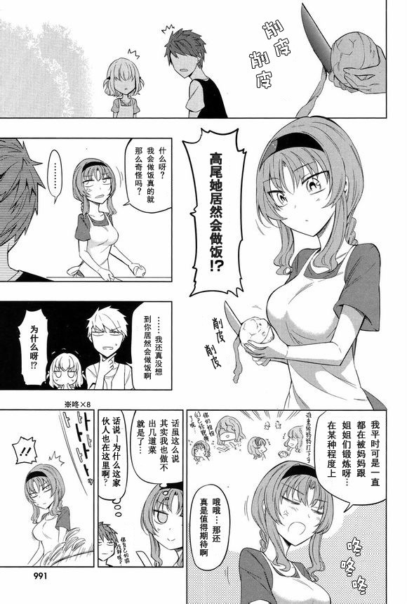 府上高一游戏部韩漫全集-第49话无删减无遮挡章节图片 