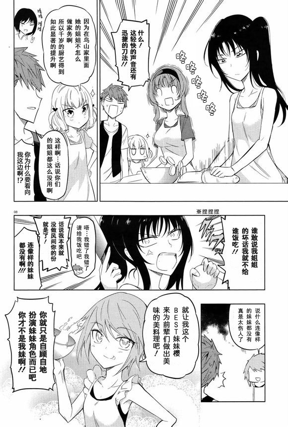 府上高一游戏部韩漫全集-第49话无删减无遮挡章节图片 