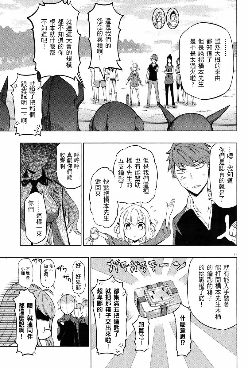 府上高一游戏部韩漫全集-第52话无删减无遮挡章节图片 