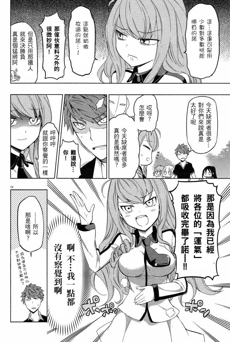 府上高一游戏部韩漫全集-第52话无删减无遮挡章节图片 