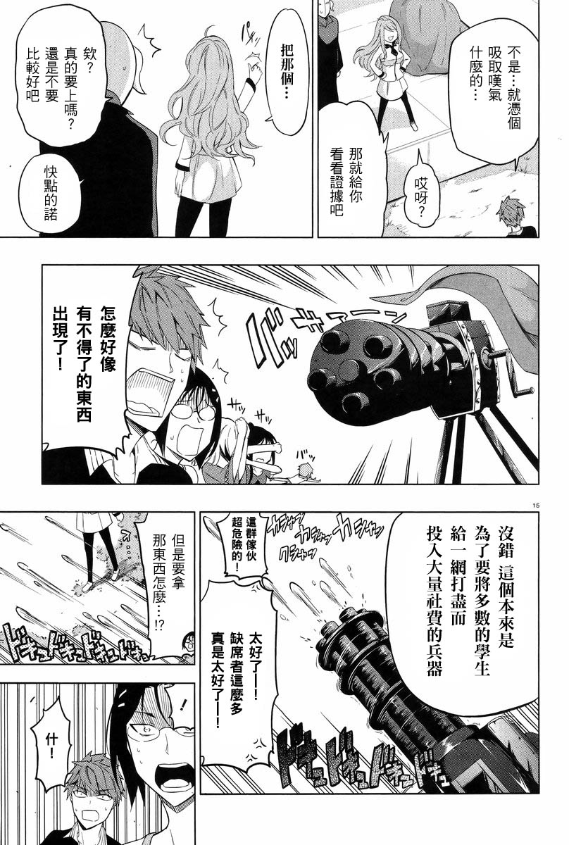 府上高一游戏部韩漫全集-第52话无删减无遮挡章节图片 