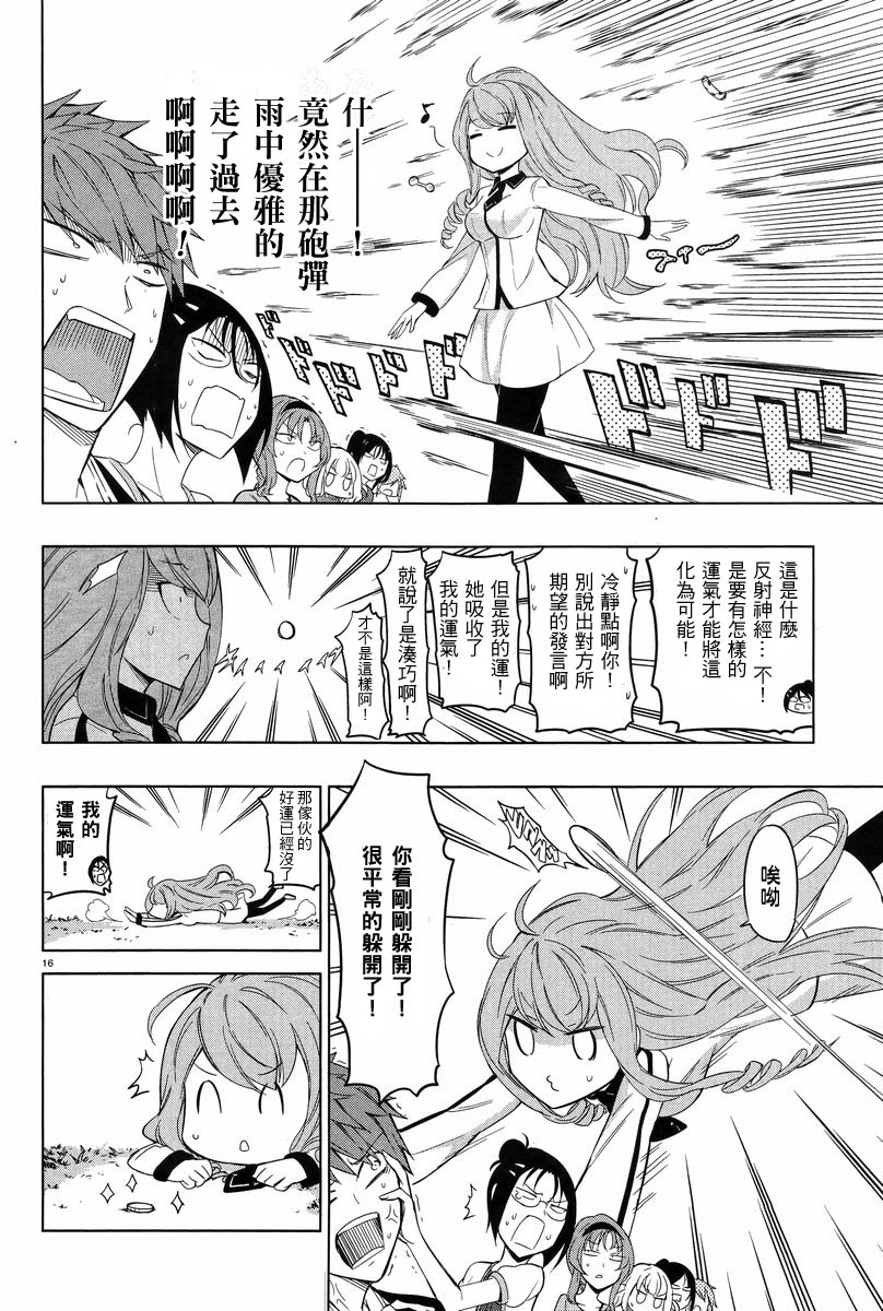 府上高一游戏部韩漫全集-第52话无删减无遮挡章节图片 