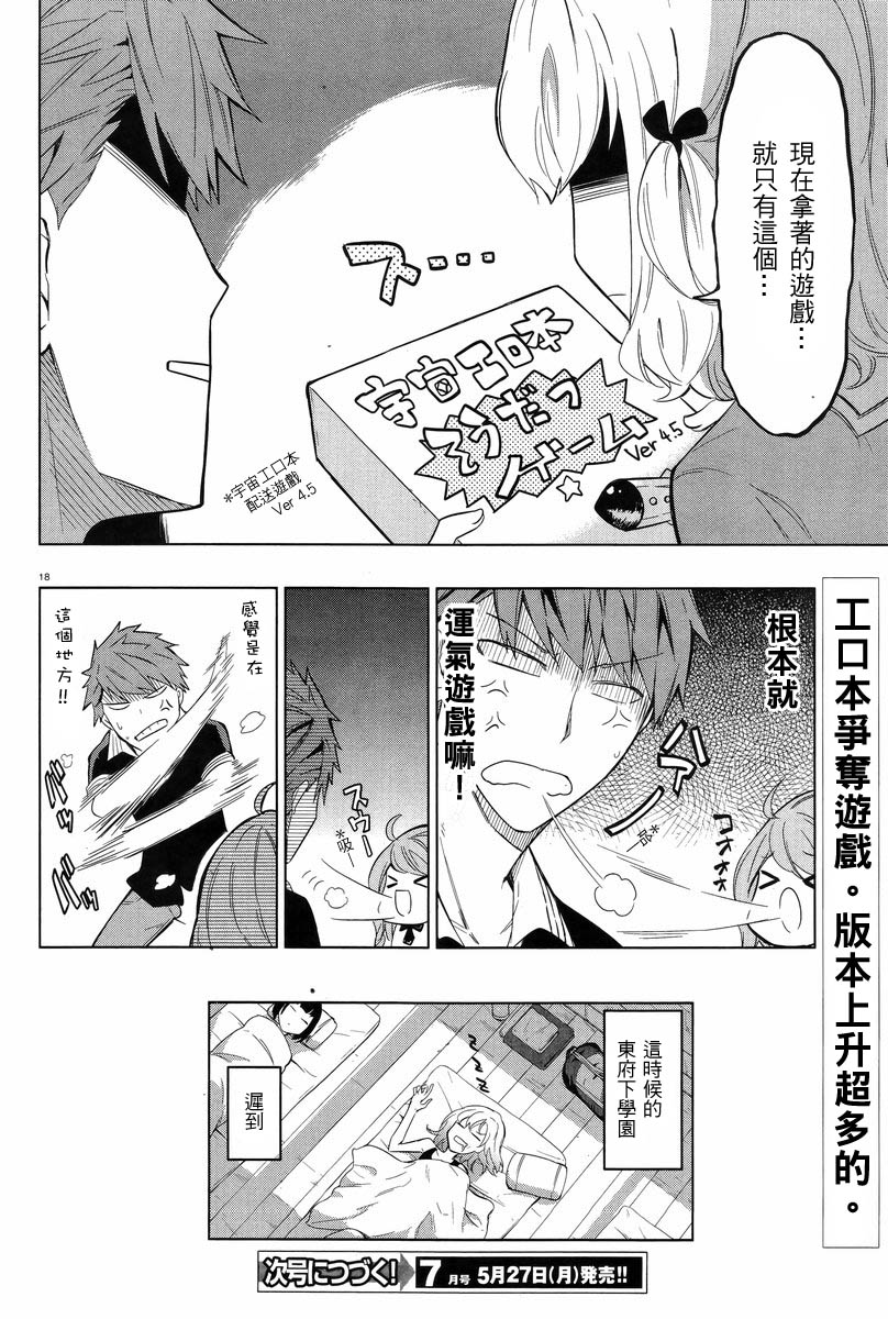 府上高一游戏部韩漫全集-第52话无删减无遮挡章节图片 