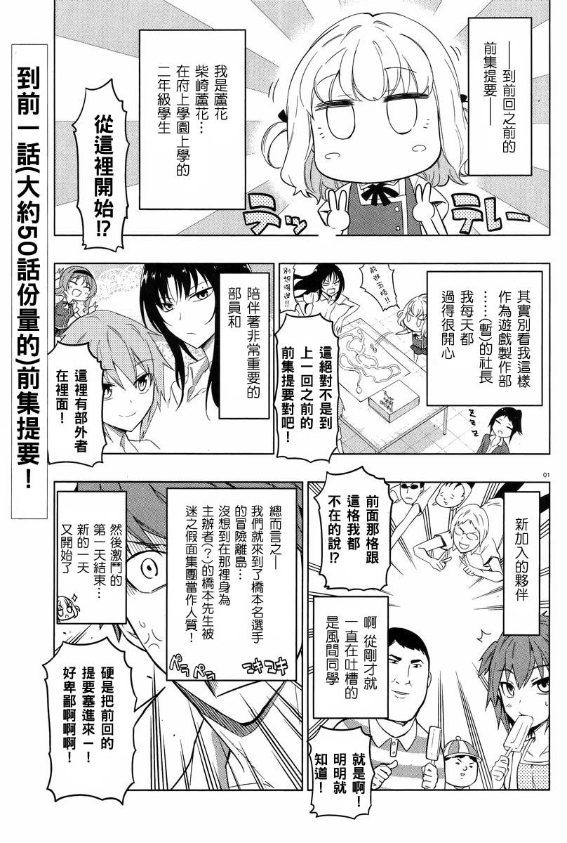 府上高一游戏部韩漫全集-第52话无删减无遮挡章节图片 