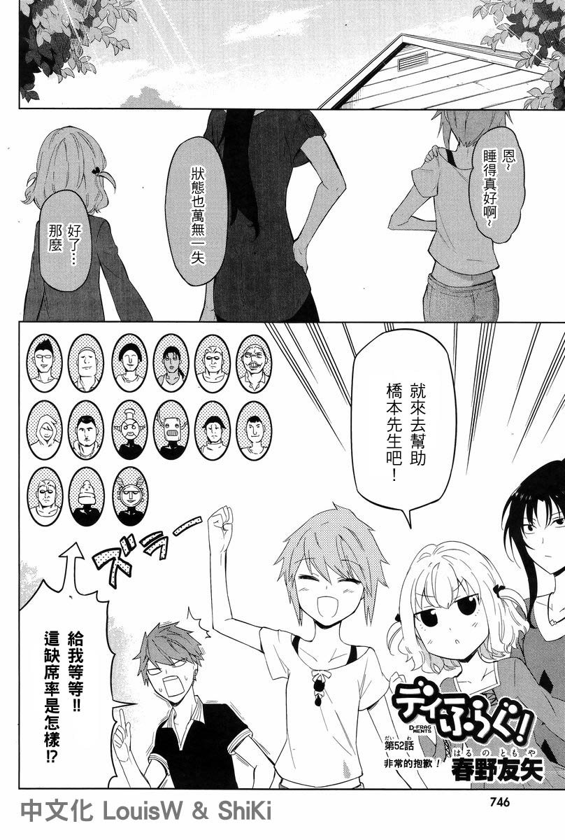 府上高一游戏部韩漫全集-第52话无删减无遮挡章节图片 