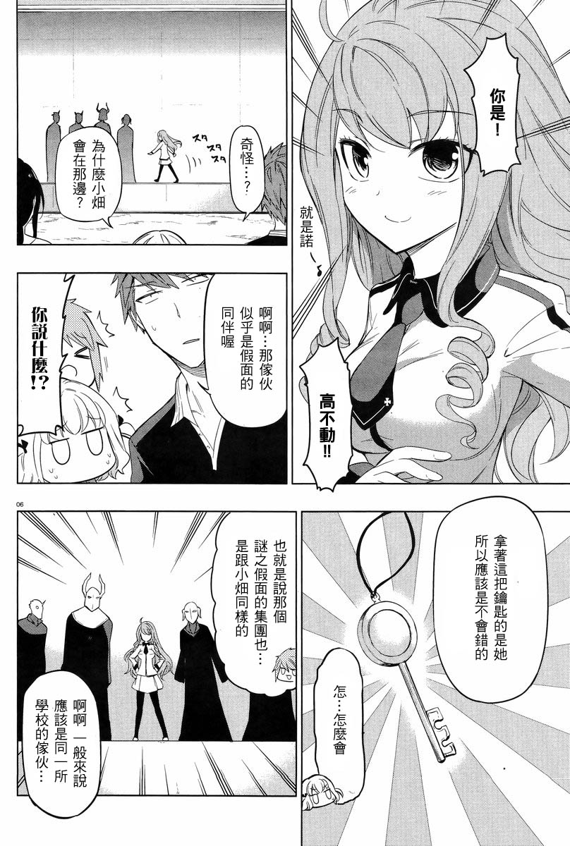 府上高一游戏部韩漫全集-第52话无删减无遮挡章节图片 