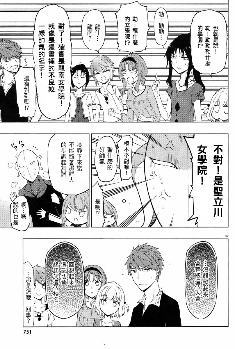 府上高一游戏部韩漫全集-第52话无删减无遮挡章节图片 