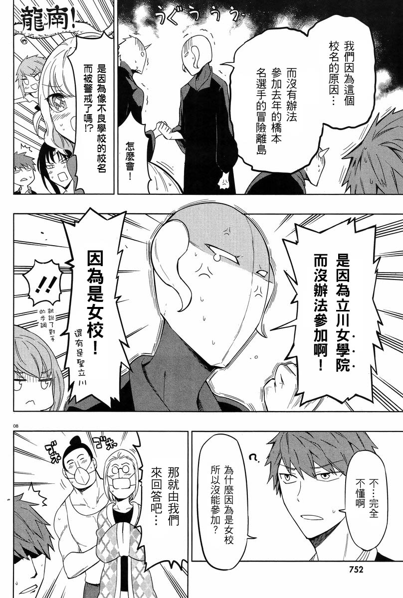 府上高一游戏部韩漫全集-第52话无删减无遮挡章节图片 