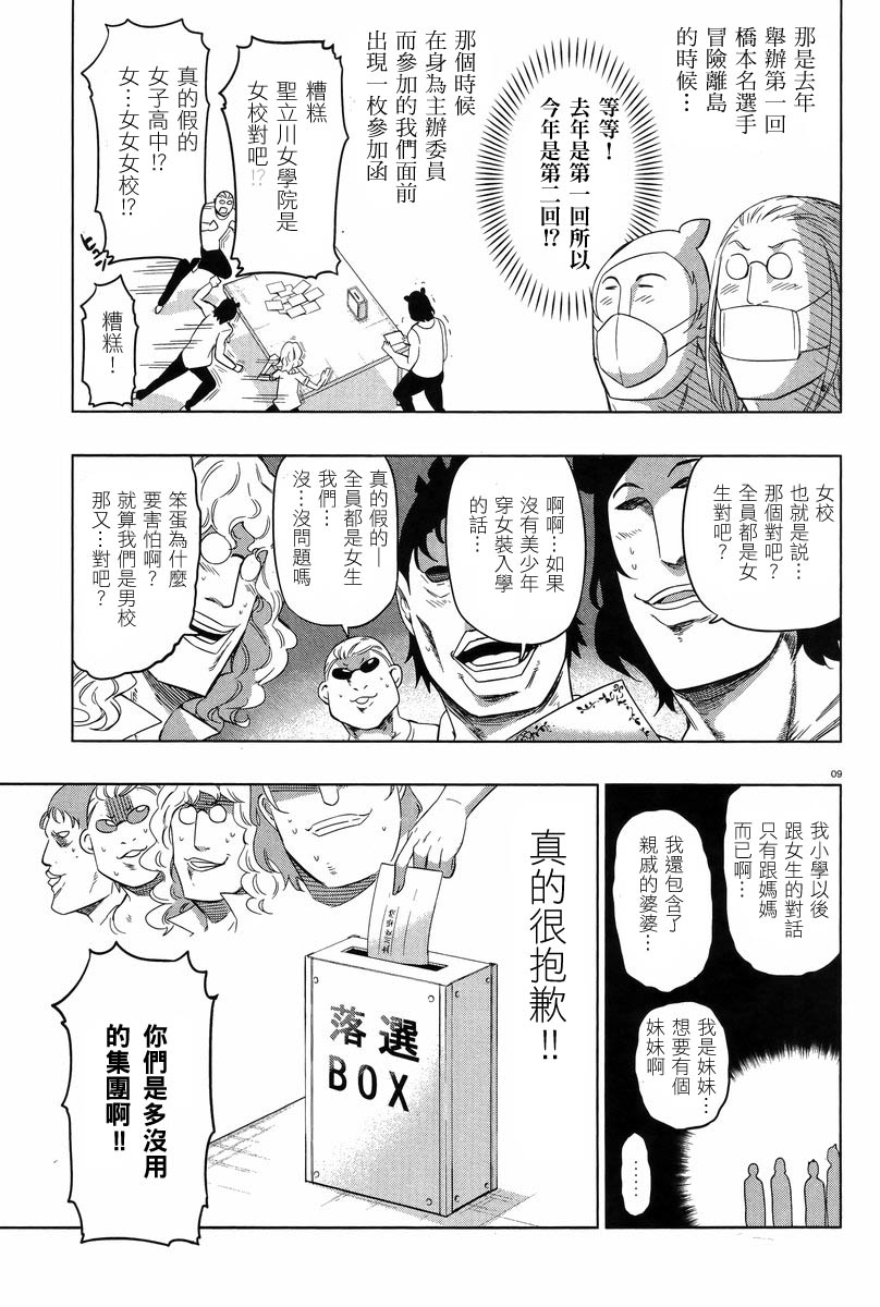 府上高一游戏部韩漫全集-第52话无删减无遮挡章节图片 