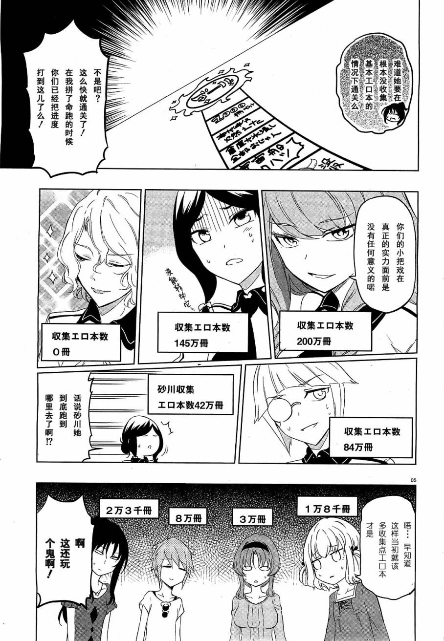 府上高一游戏部韩漫全集-第55话无删减无遮挡章节图片 