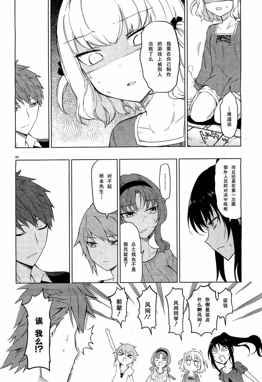 府上高一游戏部韩漫全集-第55话无删减无遮挡章节图片 