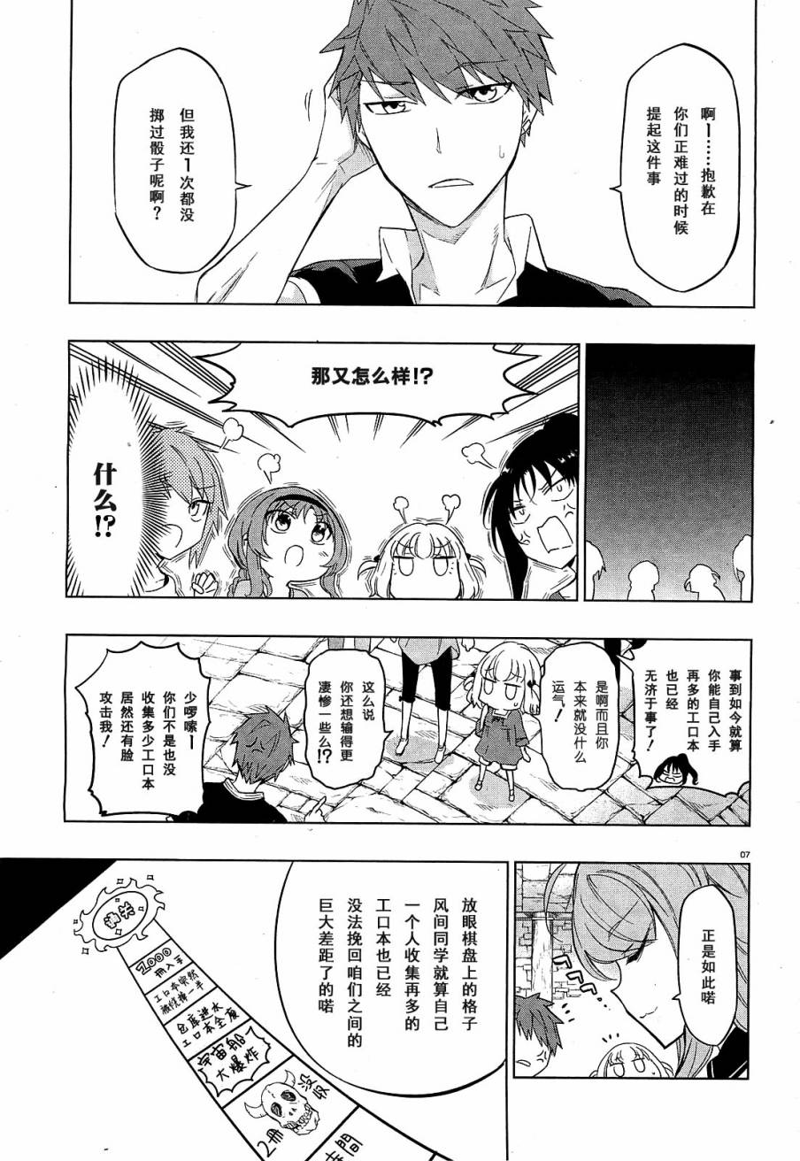 府上高一游戏部韩漫全集-第55话无删减无遮挡章节图片 