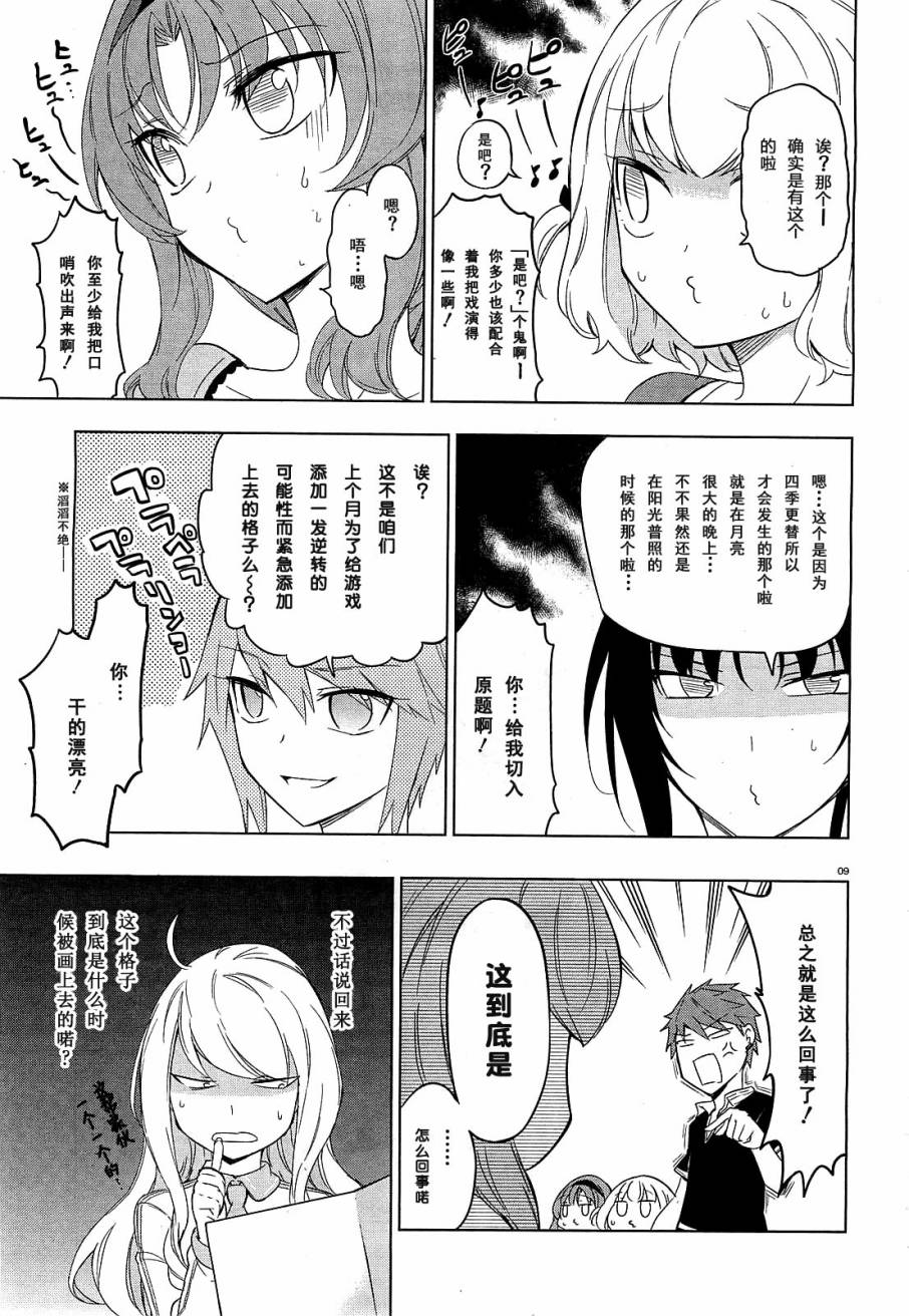 府上高一游戏部韩漫全集-第55话无删减无遮挡章节图片 