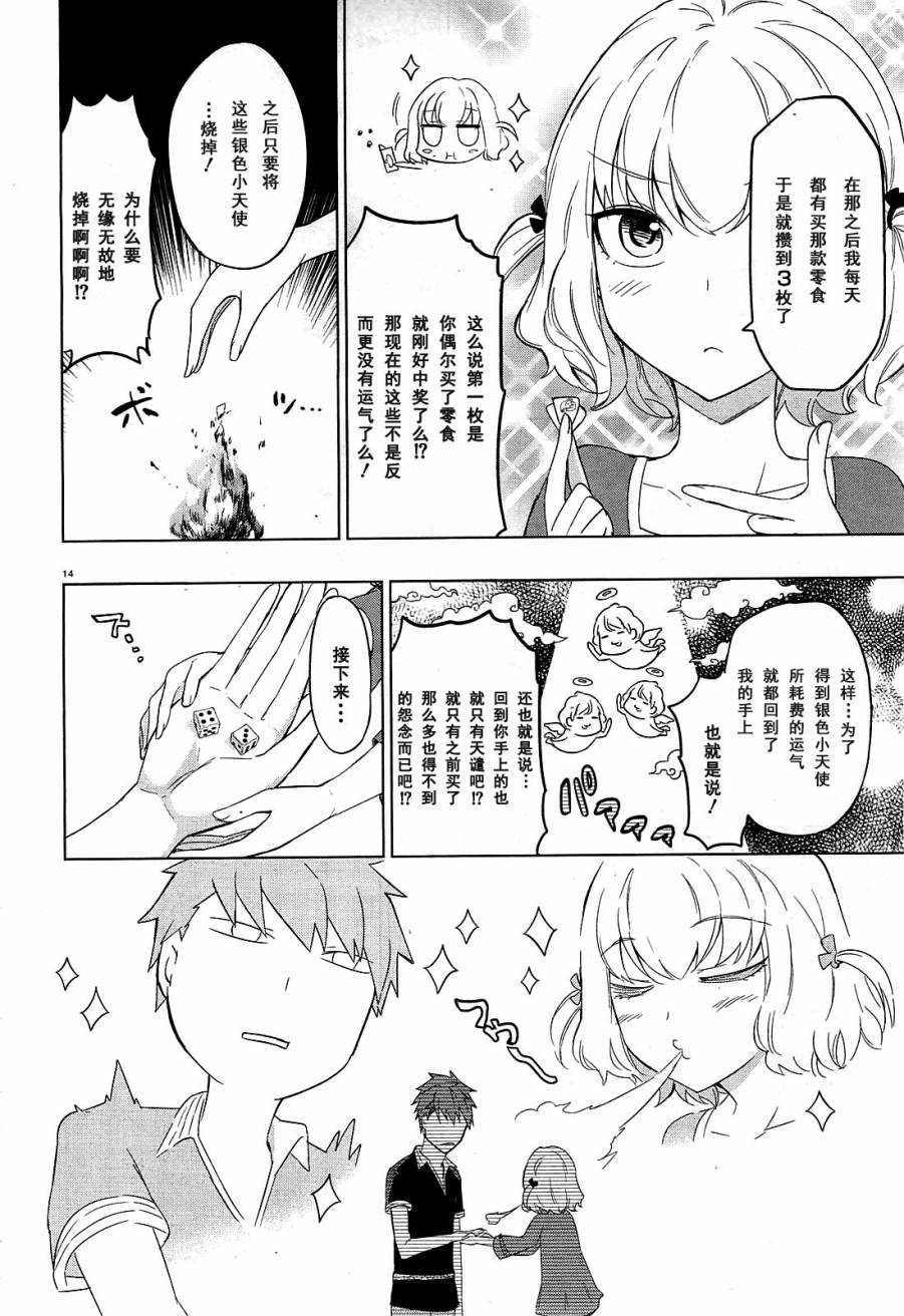 府上高一游戏部韩漫全集-第55话无删减无遮挡章节图片 