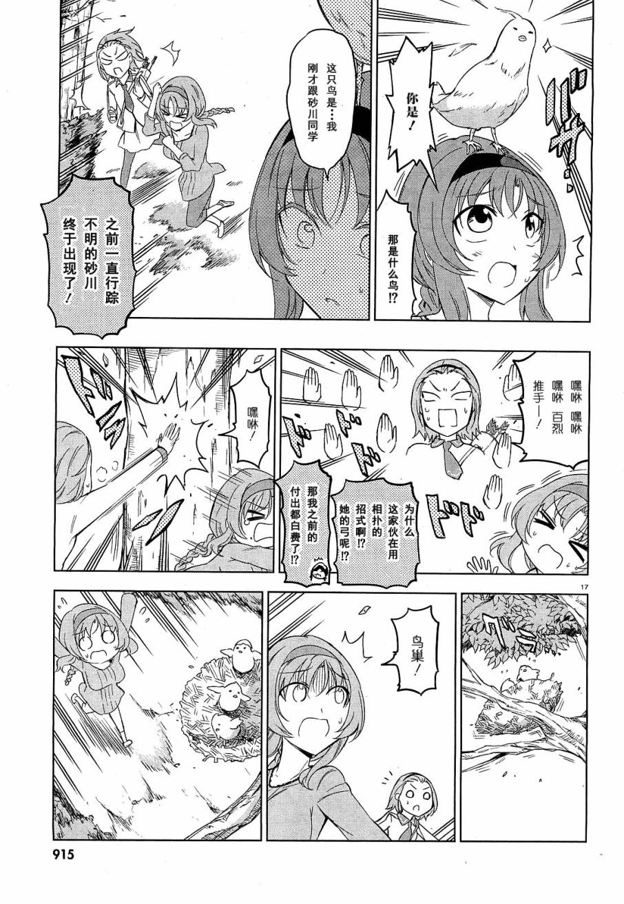 府上高一游戏部韩漫全集-第55话无删减无遮挡章节图片 