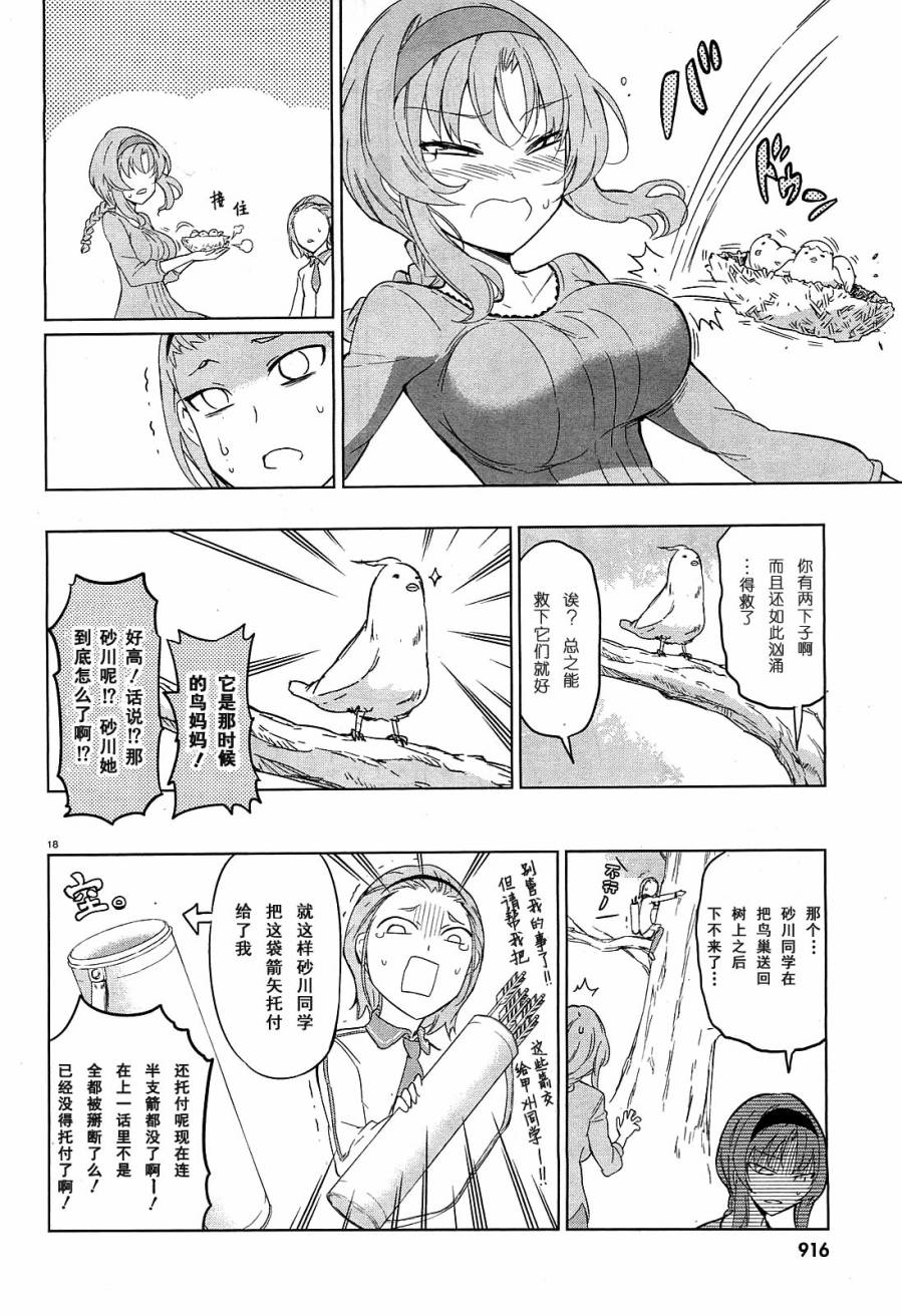 府上高一游戏部韩漫全集-第55话无删减无遮挡章节图片 