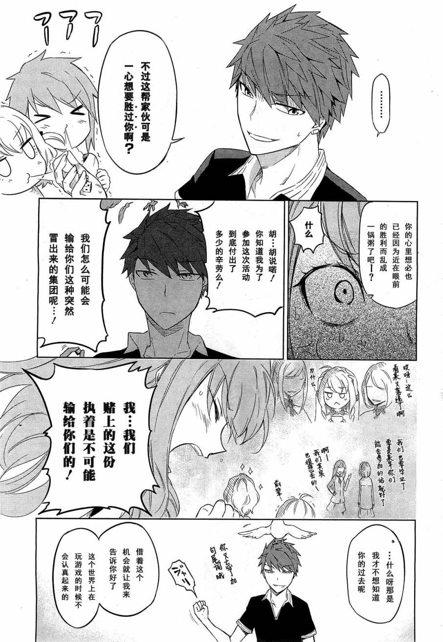 府上高一游戏部韩漫全集-第55话无删减无遮挡章节图片 