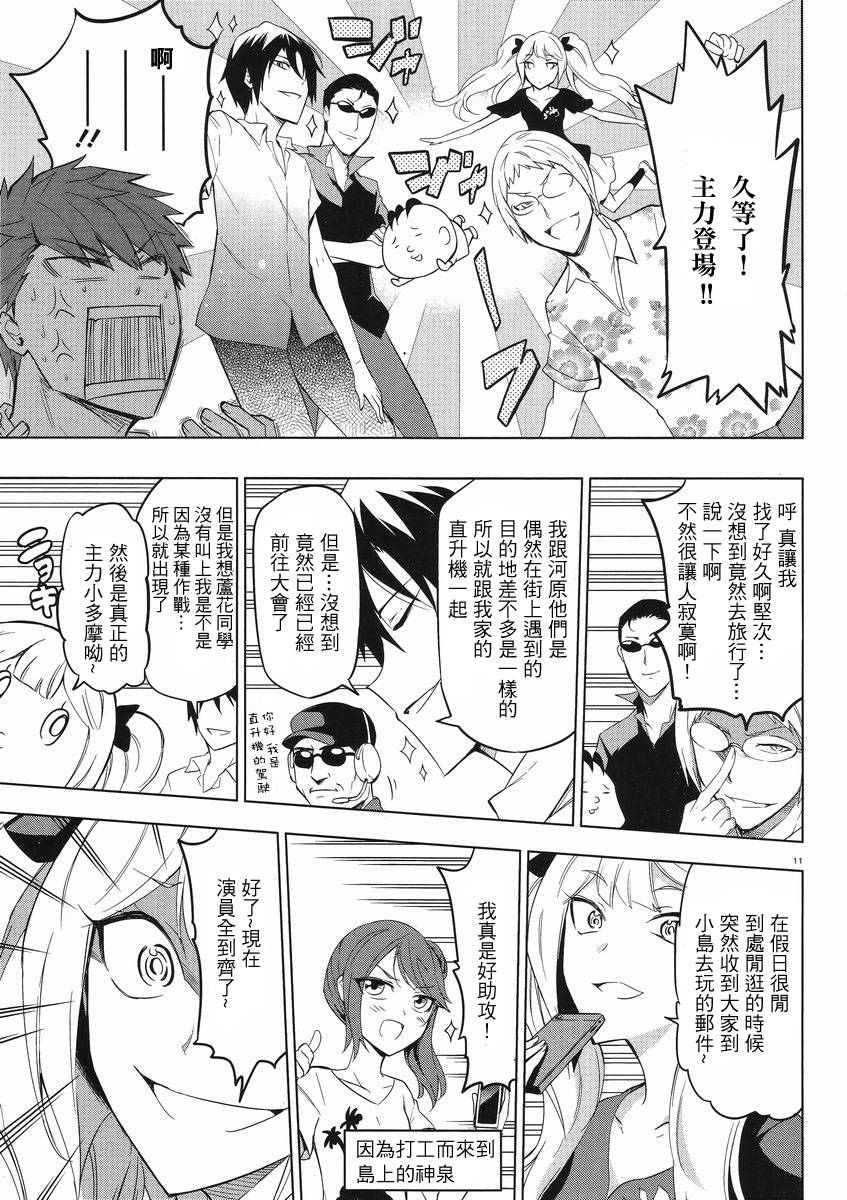 府上高一游戏部韩漫全集-第56话无删减无遮挡章节图片 