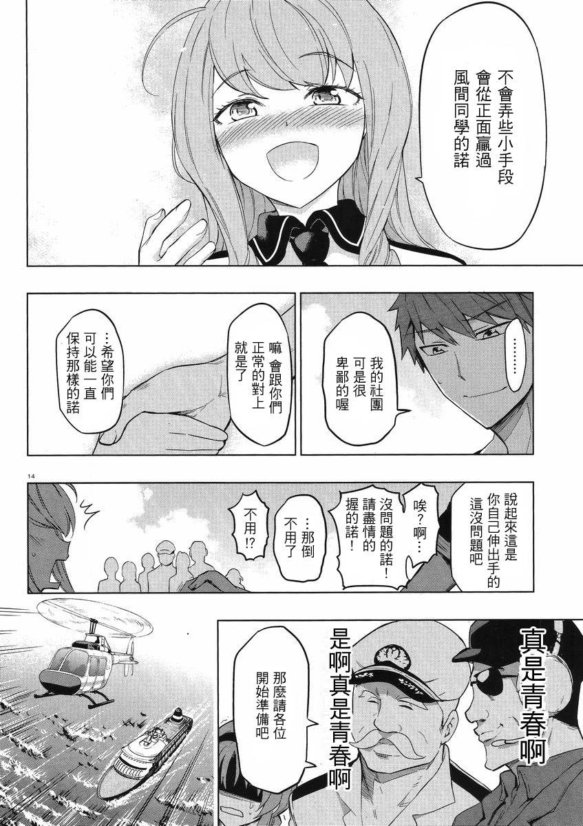 府上高一游戏部韩漫全集-第56话无删减无遮挡章节图片 