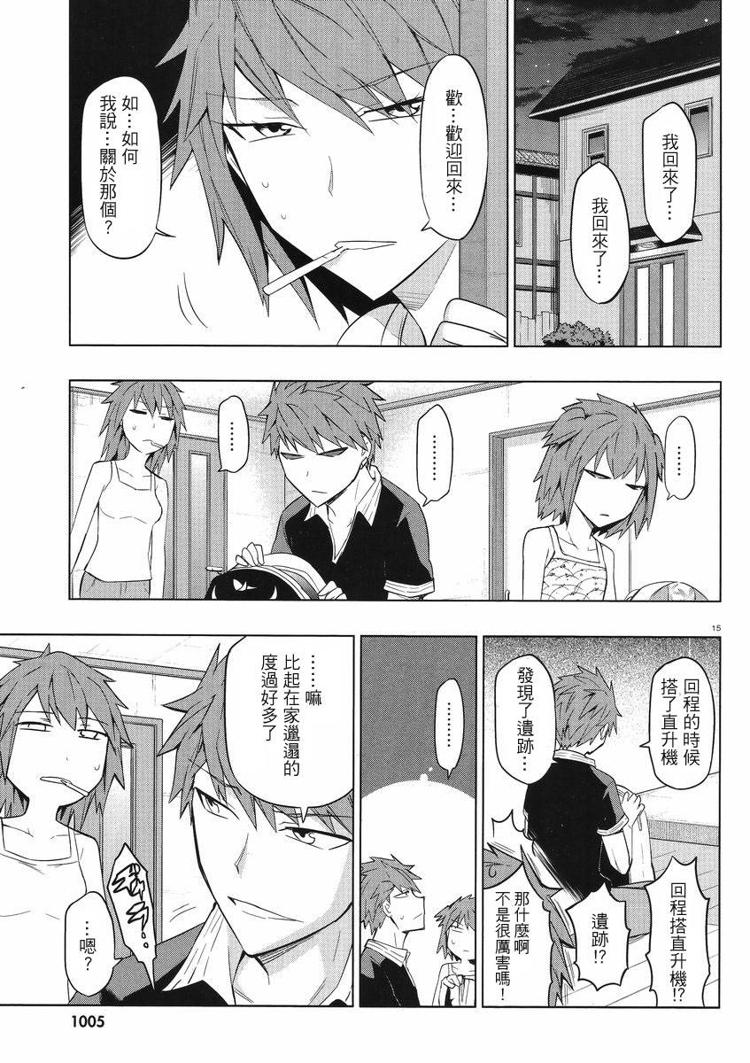 府上高一游戏部韩漫全集-第56话无删减无遮挡章节图片 