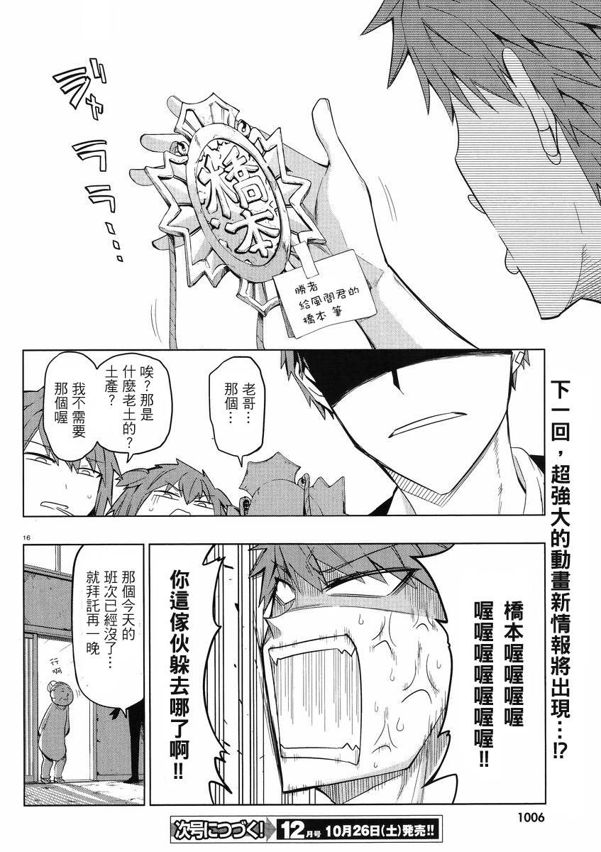 府上高一游戏部韩漫全集-第56话无删减无遮挡章节图片 