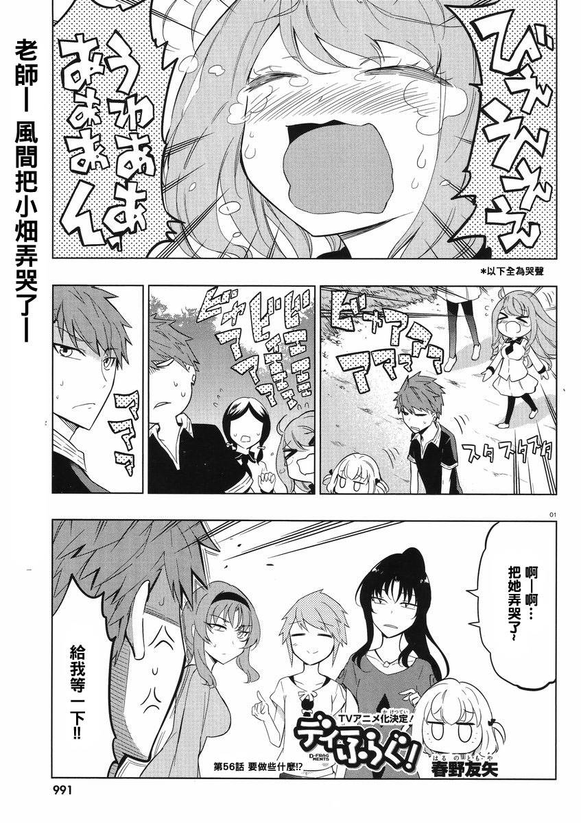 府上高一游戏部韩漫全集-第56话无删减无遮挡章节图片 