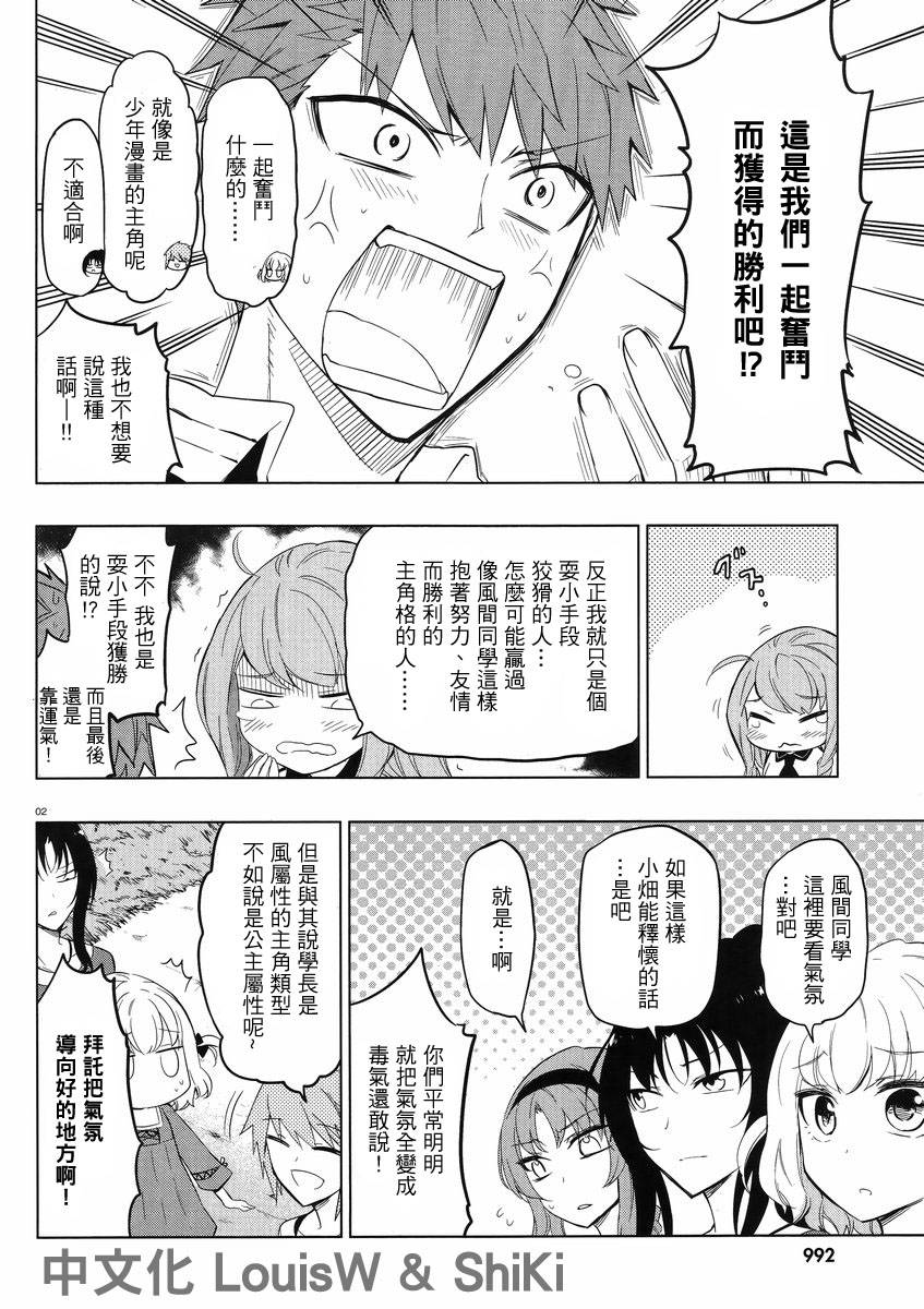 府上高一游戏部韩漫全集-第56话无删减无遮挡章节图片 